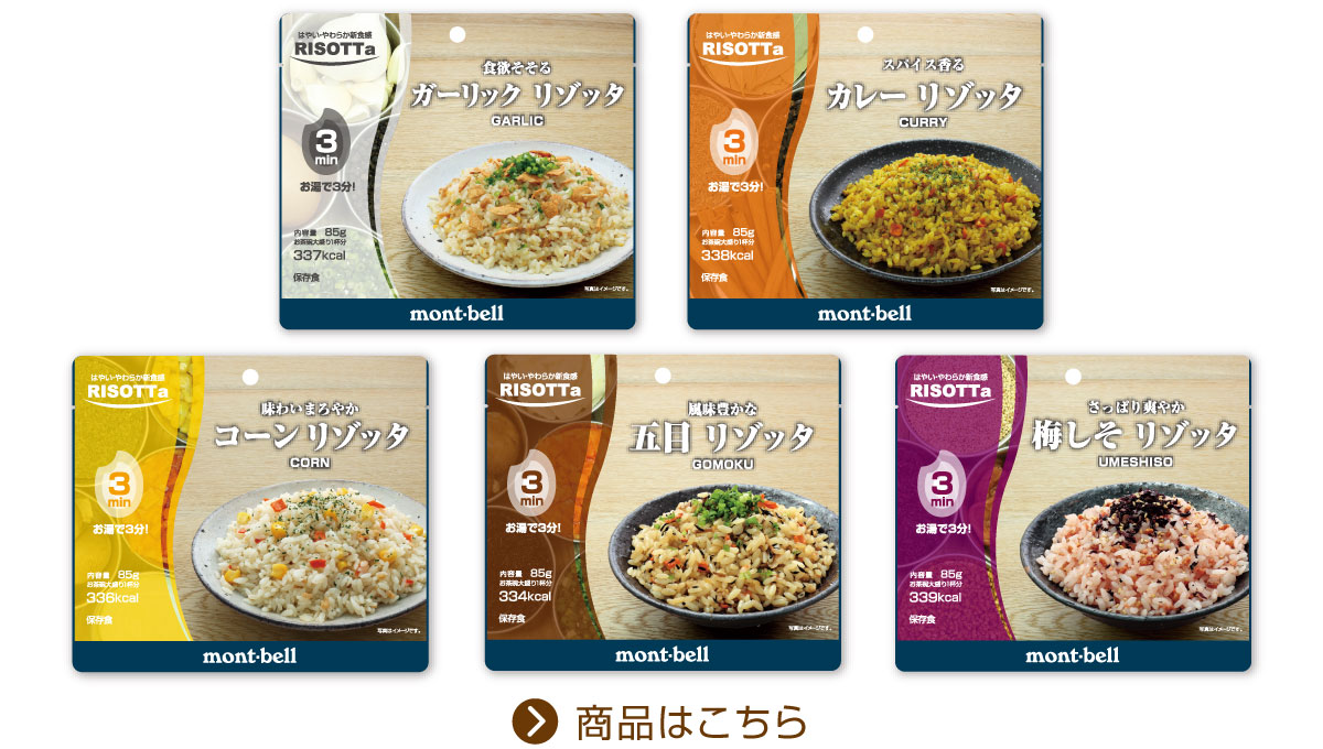 リゾッタ商品ページへ