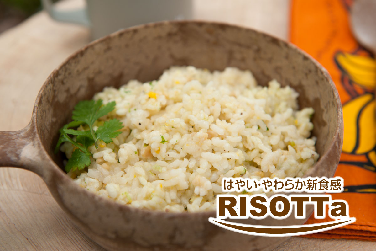 わずか3分でできあがる、まったく新しい山ごはん「リゾッタ」