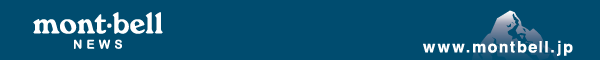 モンベルニュース