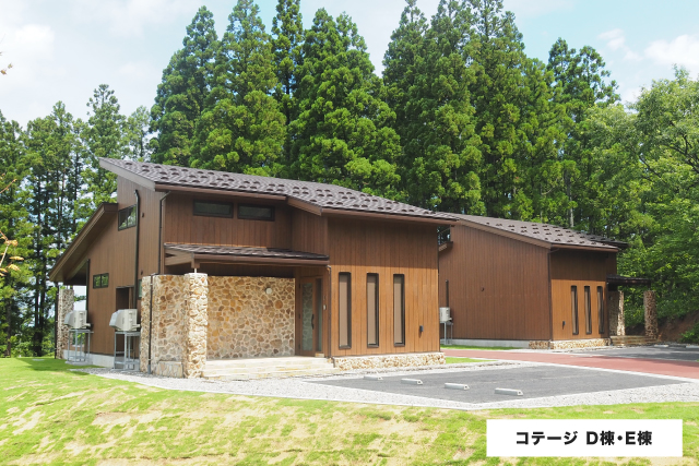 コテージD棟E棟の外観