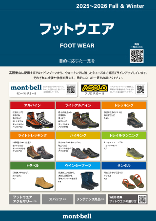 フットウエアパンフレットの表紙。靴のラインアップを説明するチャート。