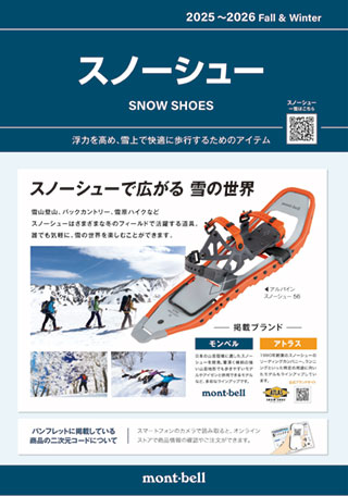 スノーシューパンフレットの表紙