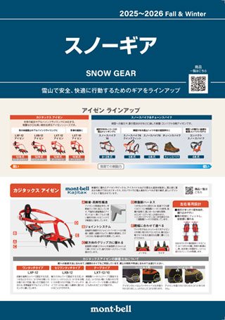 スノーギアパンフレットの表紙