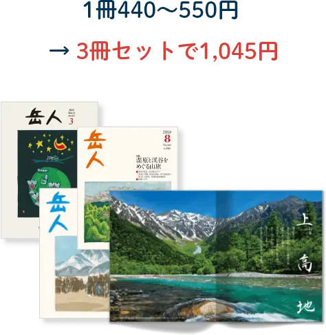 岳人バックナンバー