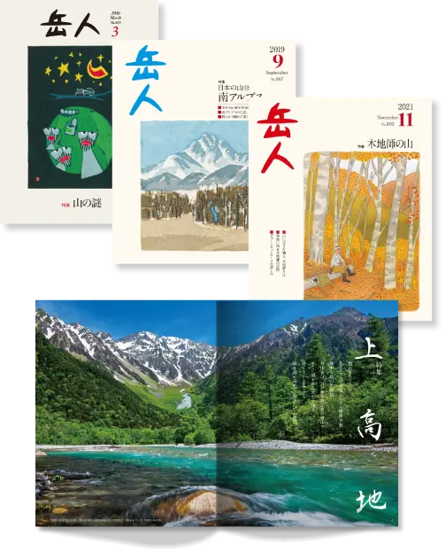 岳人バックナンバー