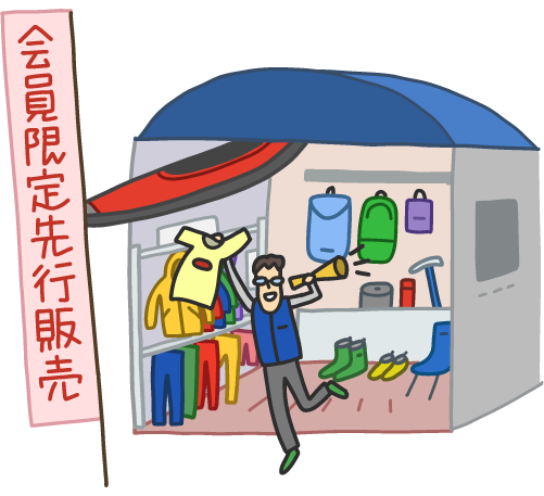 アウトレット販売