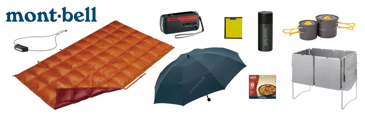 モンベルのアウトドア用品