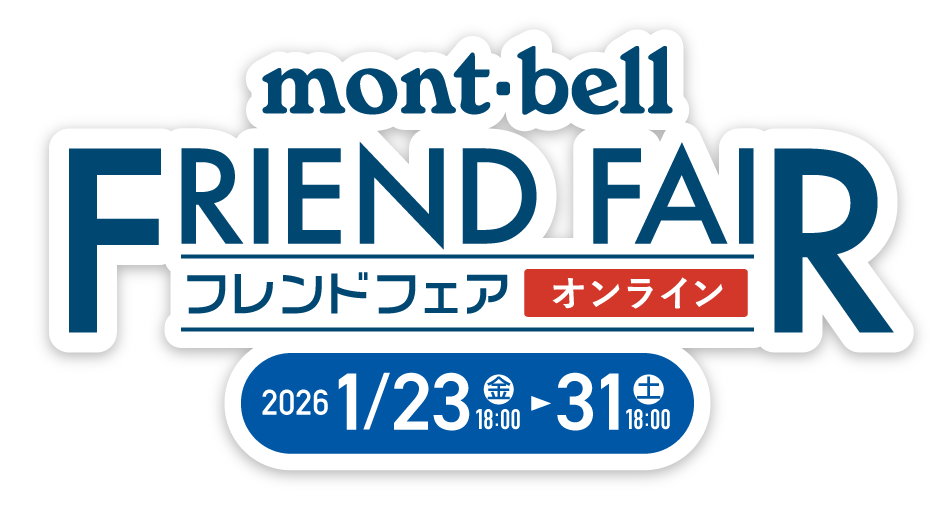 モンベルフレンドフェア・オンライン2026春