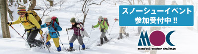 スノーシューイベント受付中のテキストと雪山をスノーシューを使用して登るパーティのイメージ