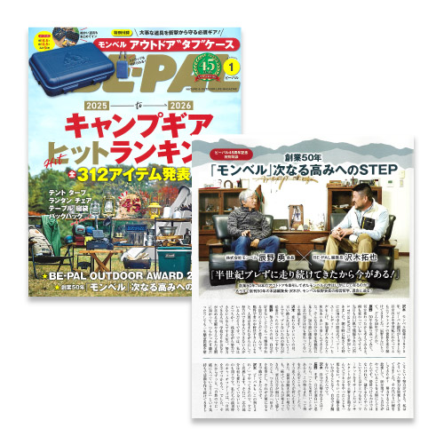 BE-PAL2026年1月号の表紙と対談記事の掲載ページ
