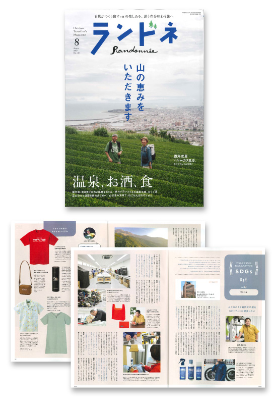 雑誌『ランドネ』8月号の表紙とモンベル社長・辰野岳史のインタビュー掲載ページ