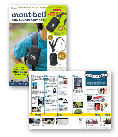 mont-bell 50th Anniversary Bookの表紙と、誌面のイメージ