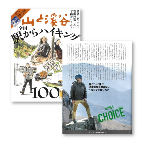 雑誌『山と渓谷』2025年12月号の表紙と、U.L.サーマラップ ジャケットの掲載ページの写真