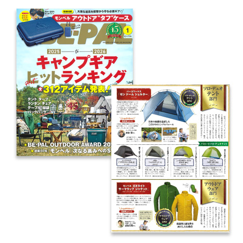BE-PAL 2026年1月号の表紙と誌面のページ