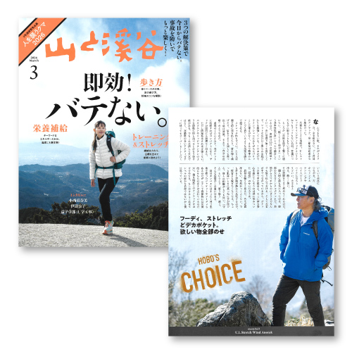雑誌『山と渓谷』2026年3月号の表紙と、U.L.ストレッチ ウインドアノラックの掲載ページの写真