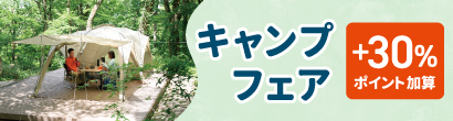 キャンプを楽しんでいる様子の画像と、キャンプフェアの告知文章