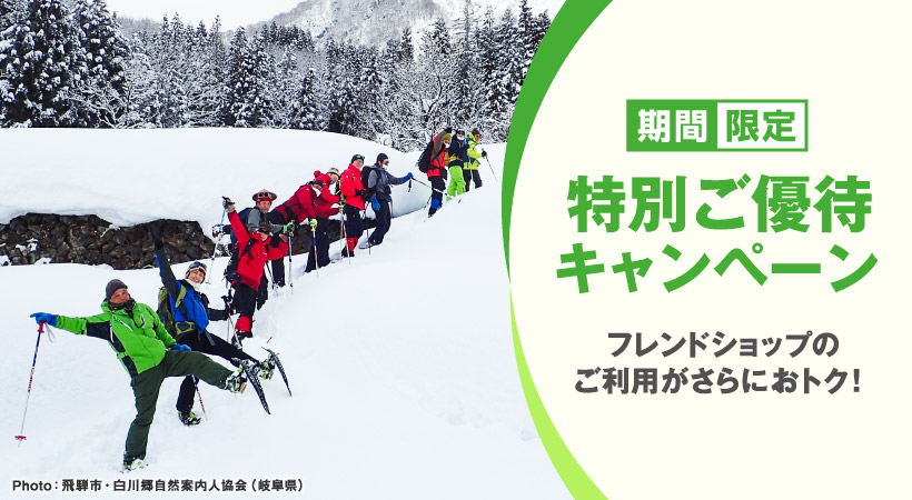 モンベル ｜ 確認用 優待キャンペーン ｜