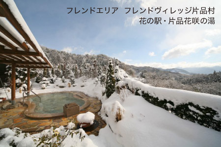 フレンドエリア フレンドヴィレッジ片品村　花の駅・片品花咲の湯