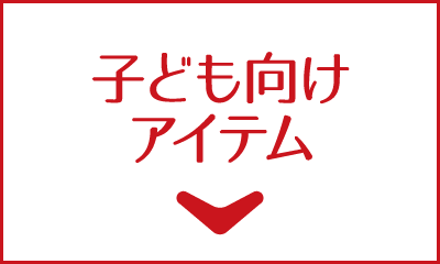 ウインターギフト とびきりのあたたかいを贈ろう モンベル