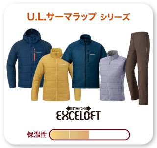 U.L.サーマラップシリーズ（パーカ、ジャケット、ベスト、T、パンツ）の画像。下部には暖かさの評価を示すバーがあり、4段階評価のうち2番目に低い評価となっています。