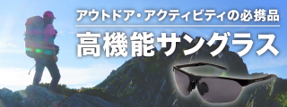 アウトドア・アクティビティの必携品　高機能サングラスの文字とトレッキングしている女性