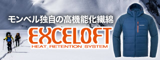モンベル独自の高機能化繊綿エクセロフトの文字とスキーをする人の画像のコラージュ。