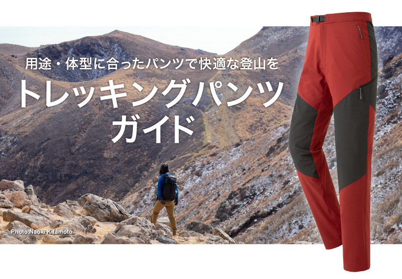 モンベル　登山　パンツ