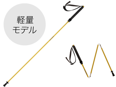 軽量モデルU.L.フォールディングポールの商品写真