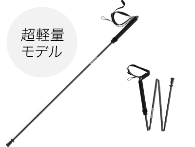 超軽量モデルカーボンフォールディングポールの商品写真