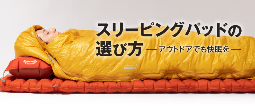 モンベル　mont-bell  スリープマット　エアパッド150  登山