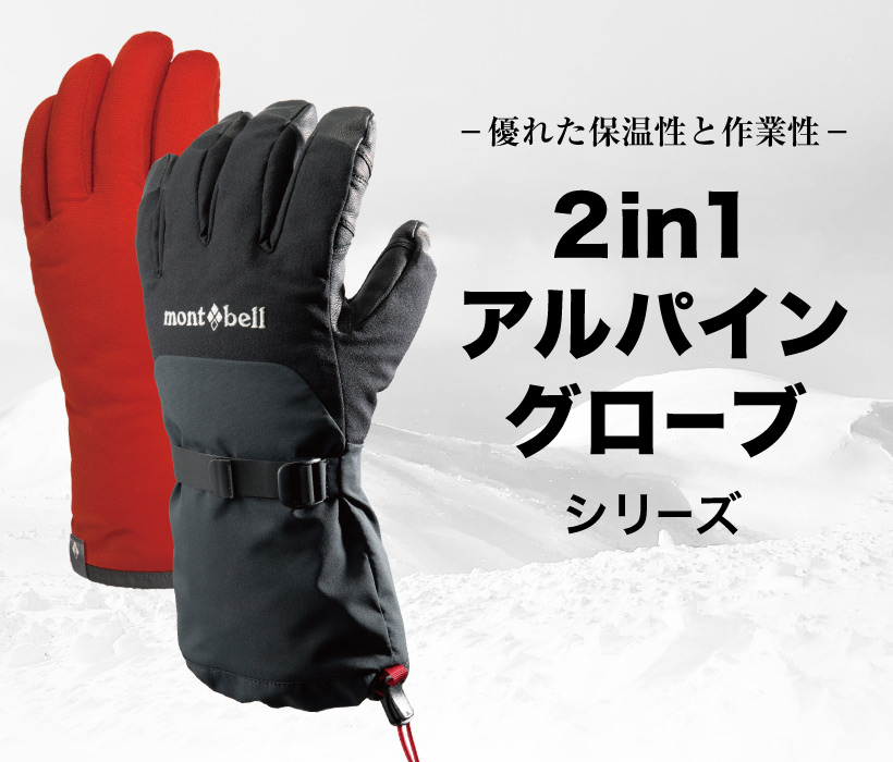 【新品40％引以上】Monbel モンベル　アルパイングローブ　手袋　S アルパイングローブ Men's｜モンベル