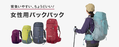 「背負いやすい、ちょうどいい！　女性用バックパック」のタイトルと4つの女性用バックパック写真、チャチャパック 30 Women'sのLBLを背負った女性の写真。