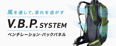 「風を通して、蒸れを逃がす V.B.P. SYSTEM ベンチレーション・バックパネル」のタイトルとレラパックのGNの背面を風を表した水色の線が通り抜けているイメージ写真。