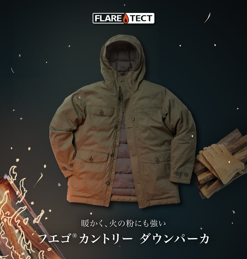暖かく、火の粉にも強い「フエゴ カントリー ダウンパーカ」｜モンベル