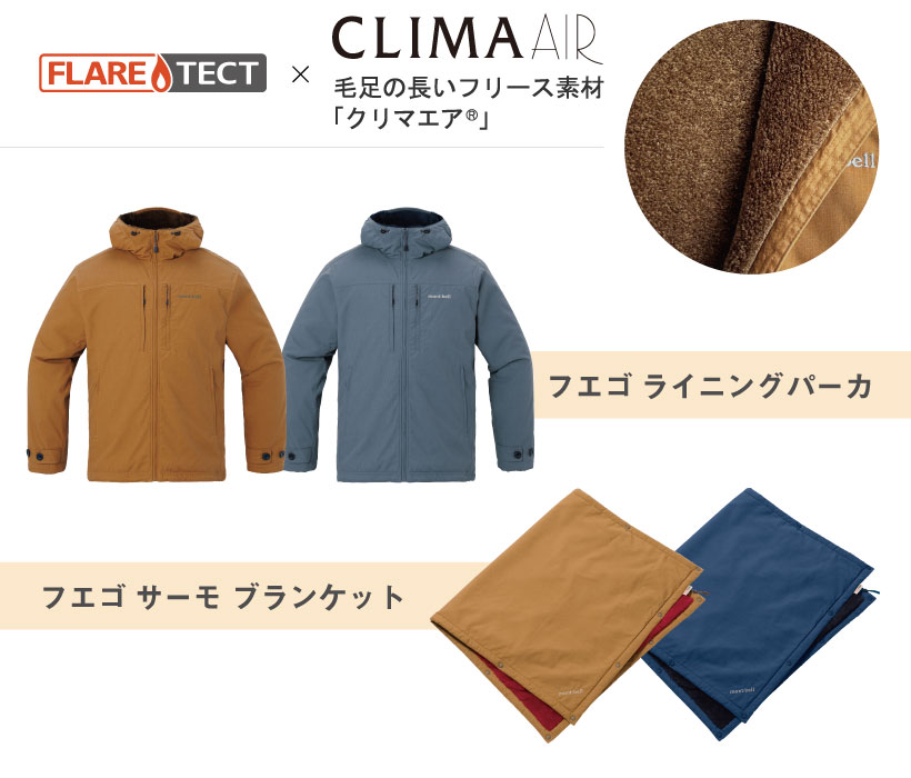 暖かく、火の粉にも強い「フエゴ カントリー ダウンパーカ」｜モンベル