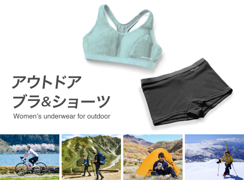 アウトドア ブラ＆ショーツ
Women's underwear for outdoor

スポーツブラ、ショーツ、女性がアウトドアを楽しむ様子4シーン