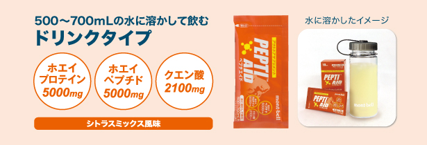 「アウトドアサプリメント ペプチエイド」の商品写真。500から700mlの水に溶かして飲むドリンクタイプ。ホエイプロテインを5000mg、ホエイペプチドを5000mg、クエン酸を2100mg配合。シトラスミックス風味。