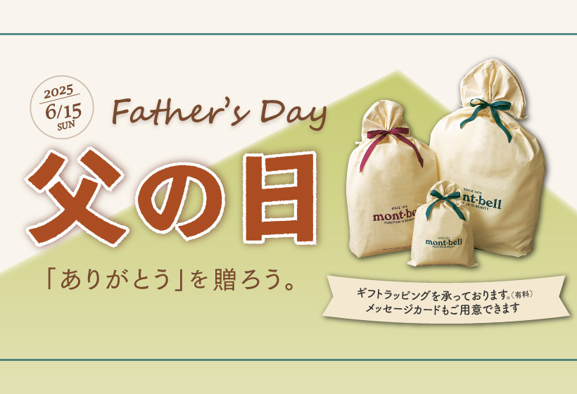 6月16日「ありがとうを贈ろう」父の日イメージ画像。