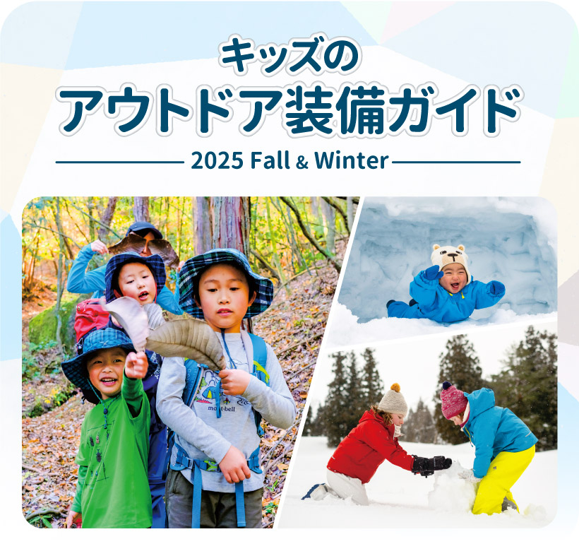 子どもたちが秋山や雪のフィールドで遊んでいる画像のコラージュ