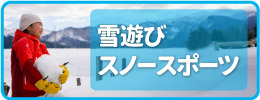 スノーシューで雪原を歩く女の子を背景にした、キッズのアウトドア装備ガイド雪遊び・スノースポーツ編へリンクするバナー