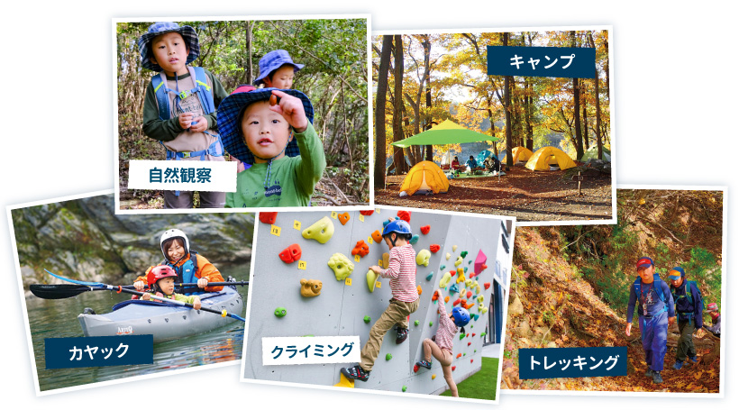 自然観察やキャンプ、カヤック、クライミング、トレッキングなどの合アウトドアアクティビティを楽しむ子どもたちの写真のコラージュ