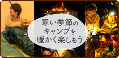 キャンプやたき火を楽しむ様子が映った写真のコラージュ