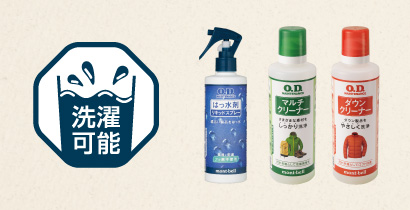 洗濯可能を示すアイコンと、ウエアの洗濯に適した洗剤やメンテナンス用品の商品写真。お手入れ・選択について詳しく紹介したページにリンクしています。
