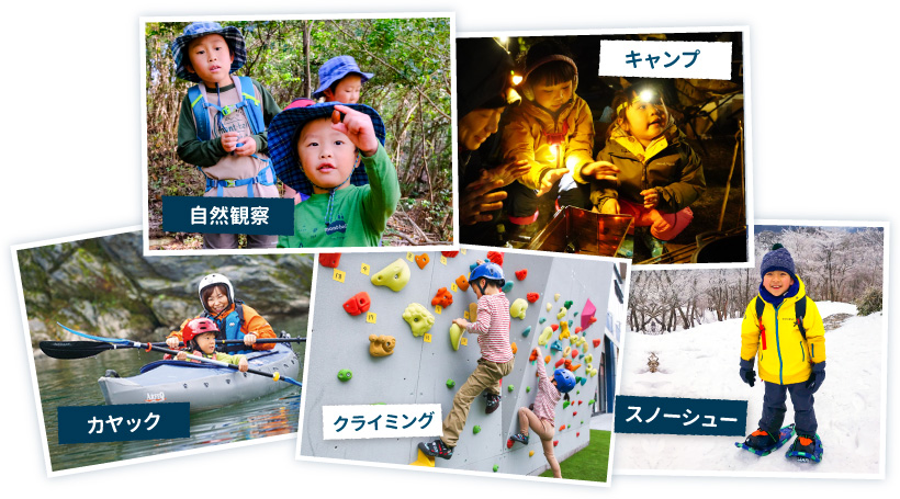 自然観察やキャンプ、カヤック、クライミング、トレッキングなどの合アウトドアアクティビティを楽しむ子どもたちの写真のコラージュ
