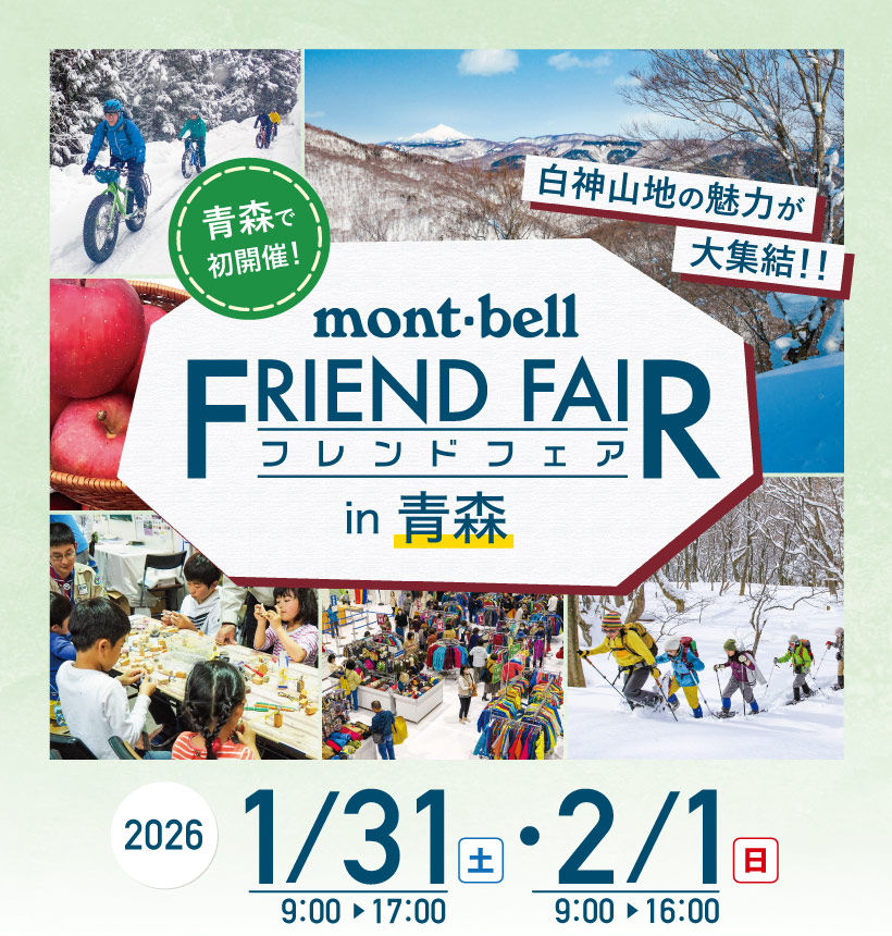 フレンドフェア青森で体験できるアクティビティやアウトレットセール、ワークショップなどのイメージと、冬期の白神山地の風景写真などを並べたコラージュ写真を背景に、青森で初開催！フレンドフェアin青森のタイトルが配置されています。