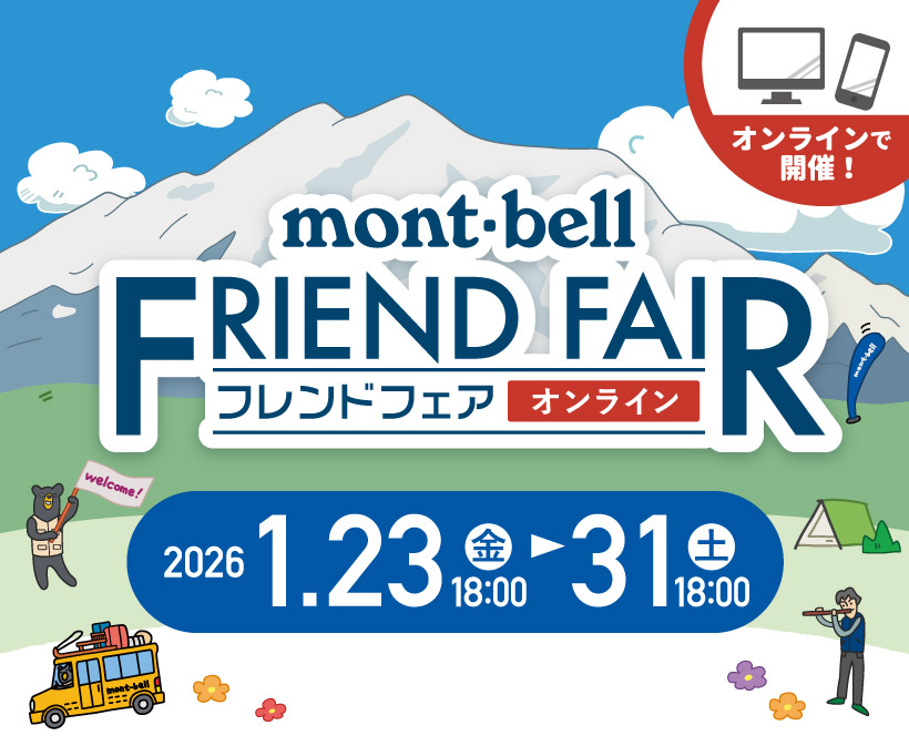 オンラインで開催！フレンドフェア・オンライン。2026年1月23日金曜日18時スタート1月31日18時まで。