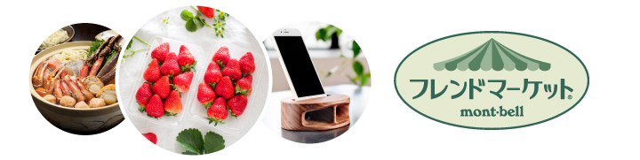 フレンドマーケットで出品されている海鮮鍋、いちご、木製スピーカー