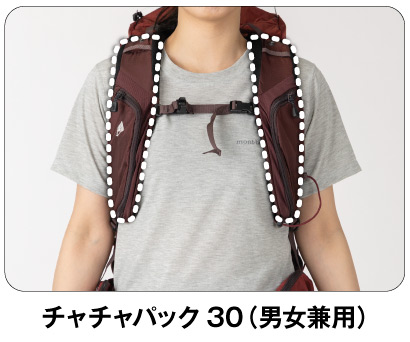 チャチャパック30（WRD、男女兼用）を背負った女性