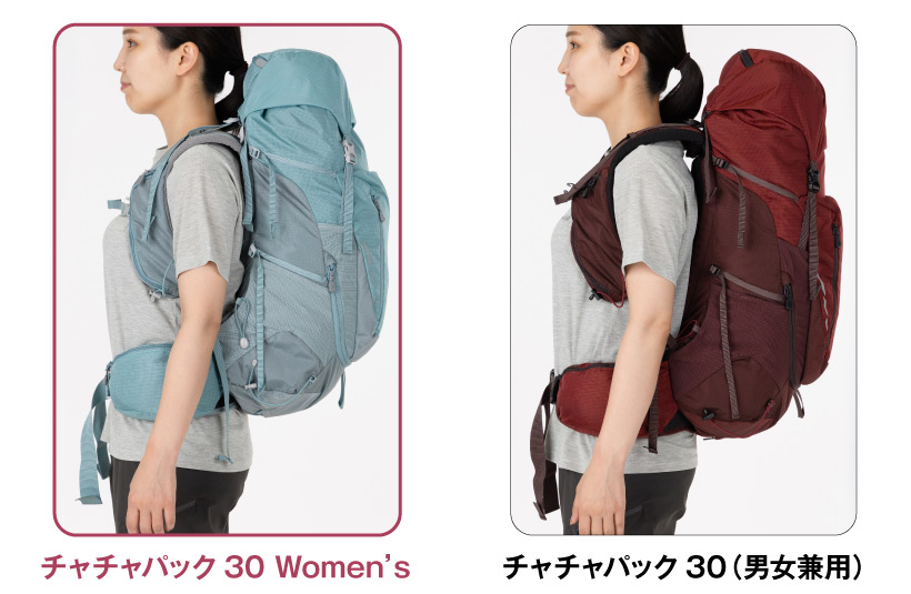 チャチャパック30 Women’s（LBL）とチャチャパック30（WRD、男女兼用）を背負った女性を比較した画像