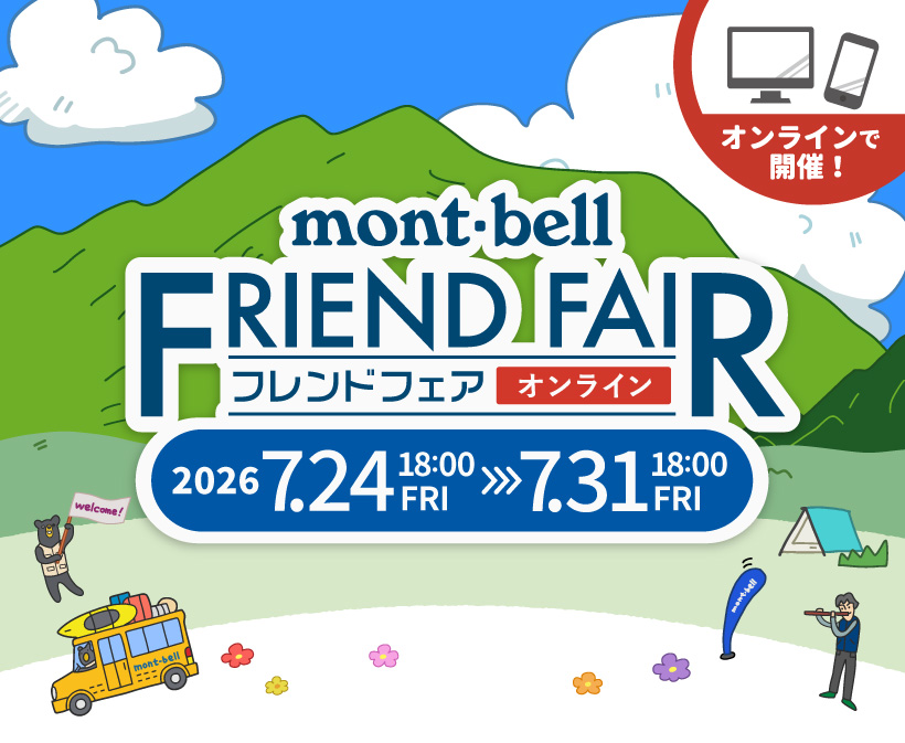 オンラインで開催！フレンドフェア・オンライン。2026年7月24日金曜日18時スタート7月31日18時まで。